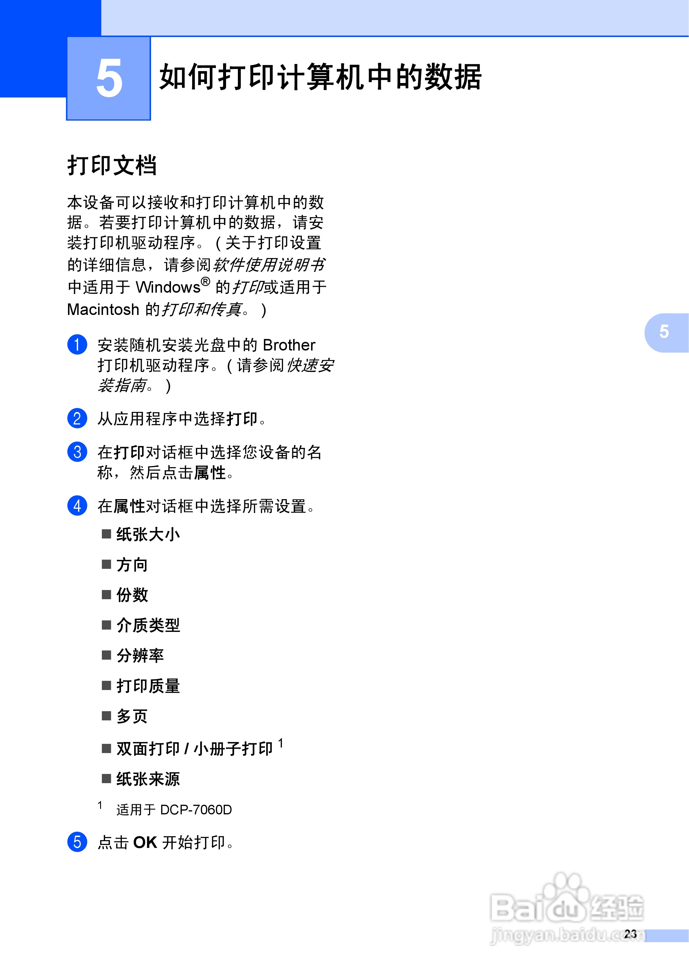 兄弟DCP-7057激光一体机使用说明书:[4]