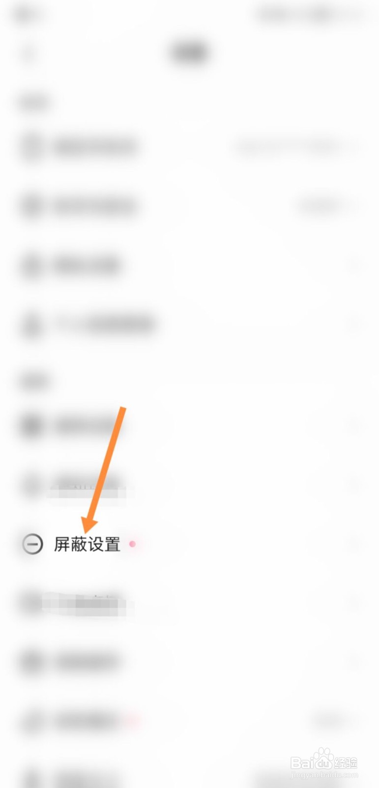快手极速版怎么开启屏蔽关键词
