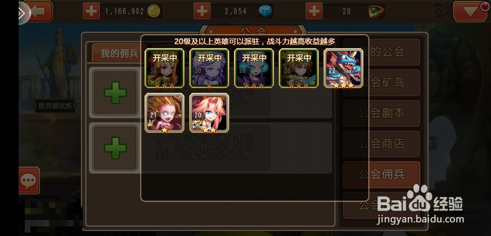 通神手游公会佣兵玩法怎么玩？