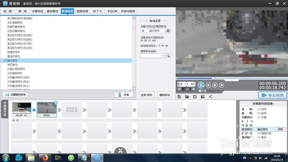 爱剪辑的融化特效怎么制作