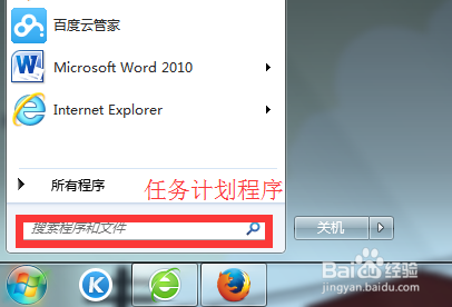 win7系统如何设置定时关机，关闭计算机？