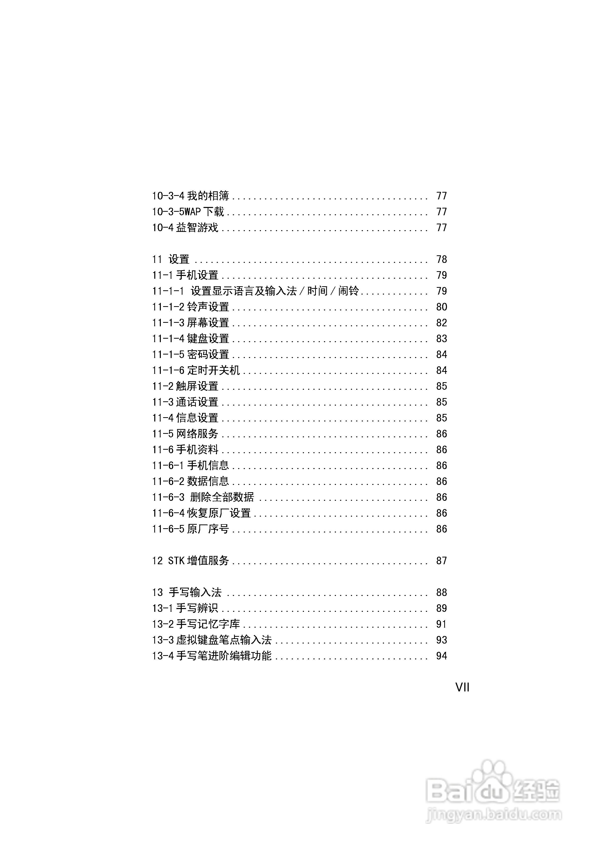 英华达H133手机使用说明书:[1]