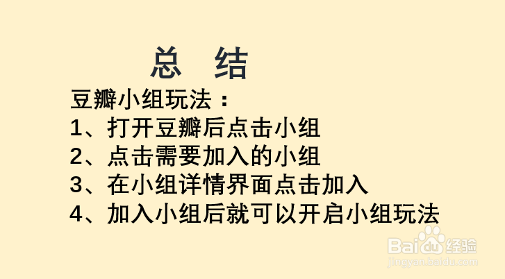 豆瓣小组怎么玩