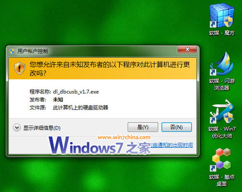 <b>深入了解Windows7的用户账户控制（UAC）</b>