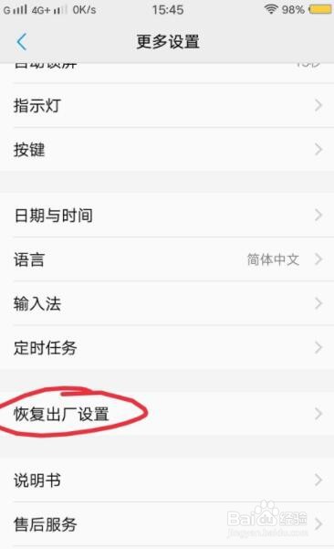 vivo x9i怎么恢复出厂设置
