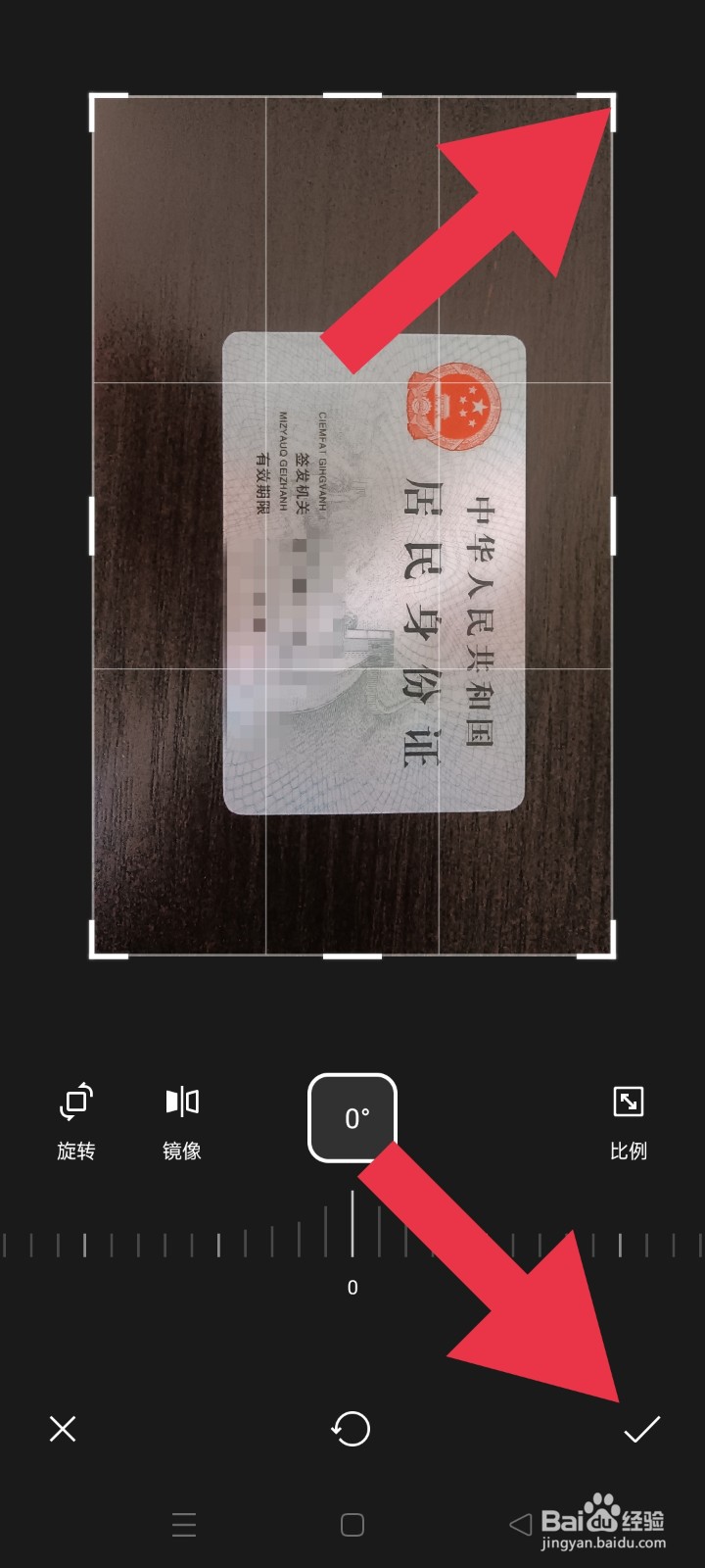 手机怎么扫描证件