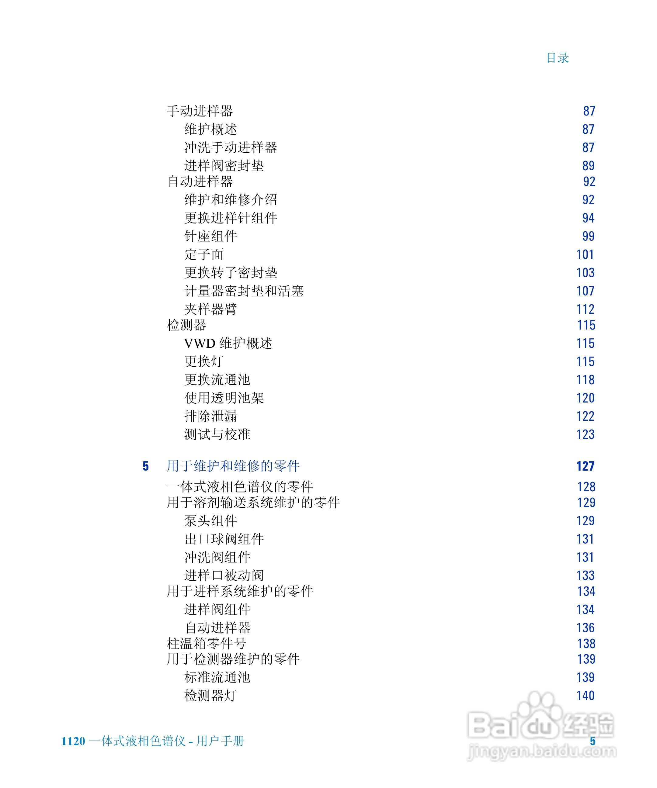 Agilent 1120一体式液相色谱仪用户手册:[1]