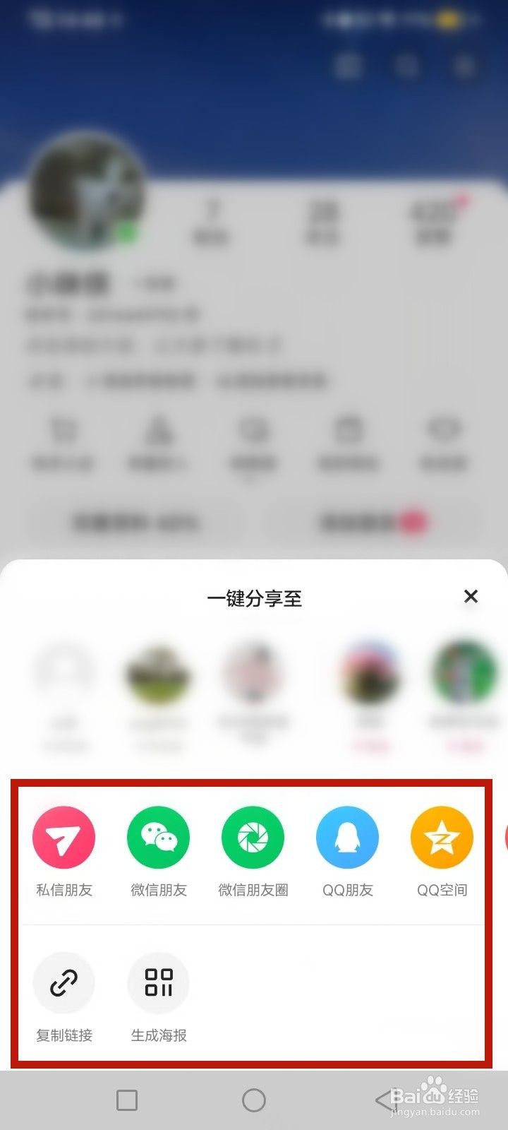 快手极速版怎么分享好友