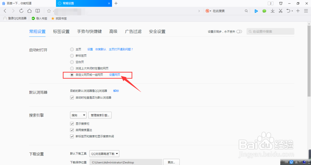 QQ浏览器中怎么设置主页