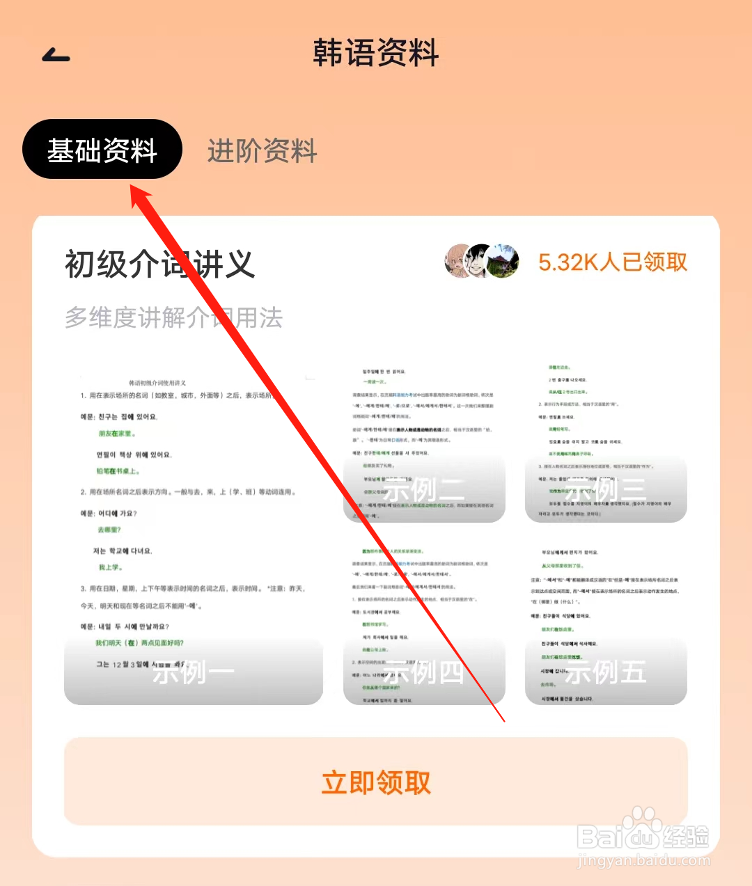 冲鸭韩语怎样查看基础资料
