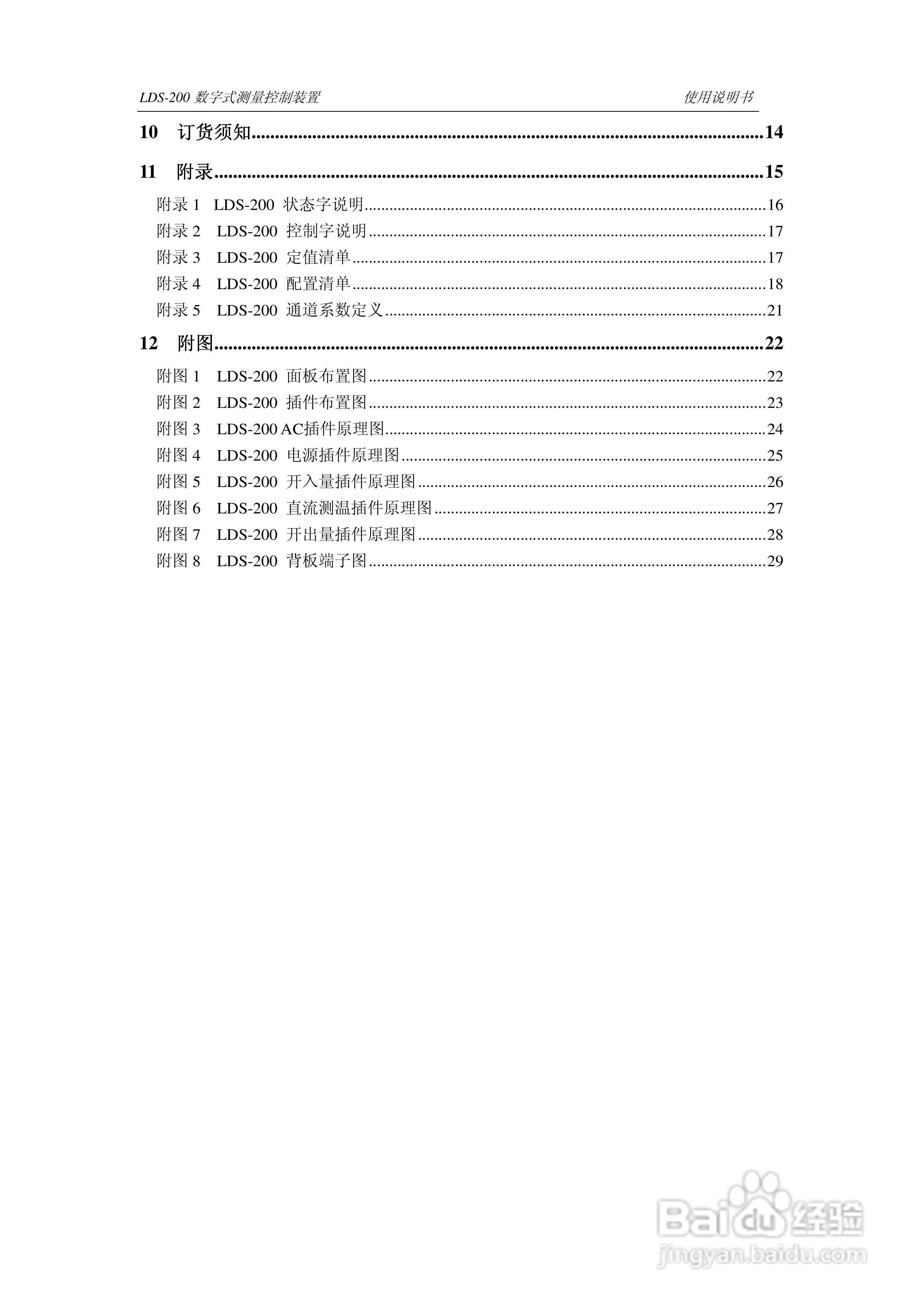 LDS-200 数字式测量控制装置说明书:[1]
