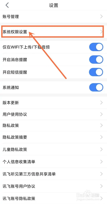 如何使用讯飞听见APP开启扫一扫权限