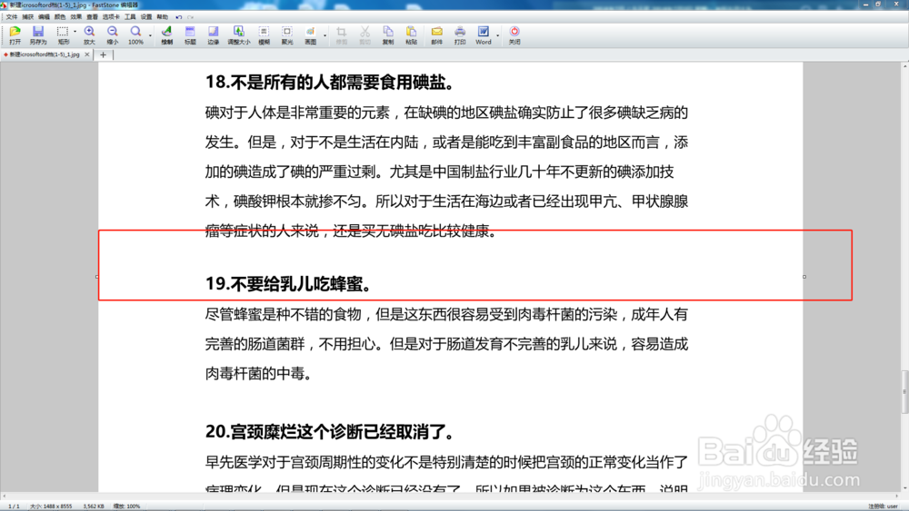 长截图如何删除中间的空白段，让上下拼接在一起
