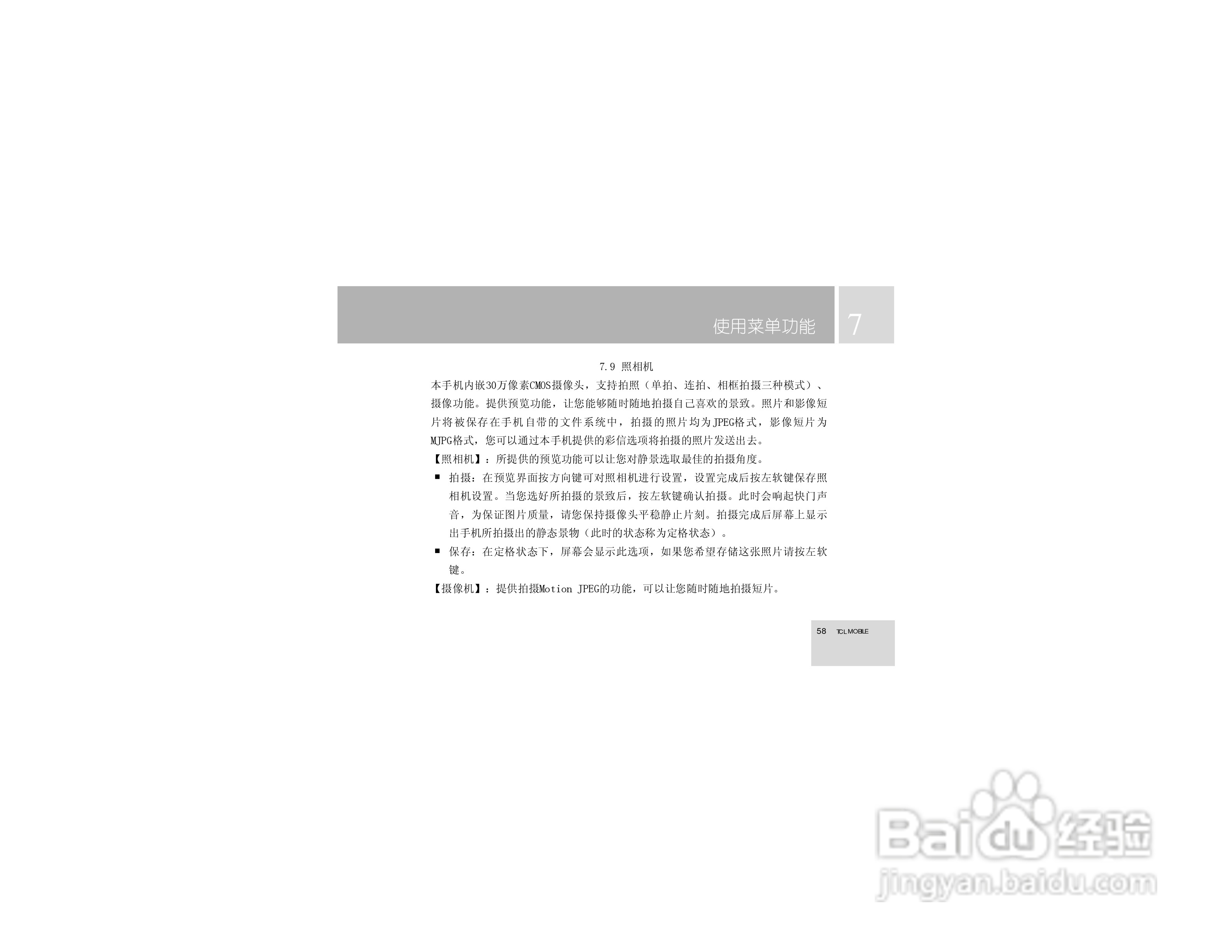 TCL 758手机使用说明书:[6]