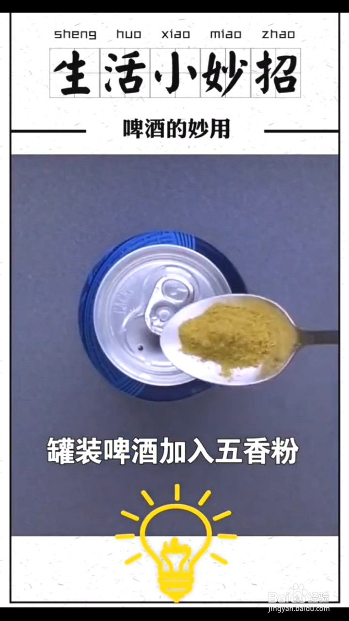啤酒的妙用有哪些