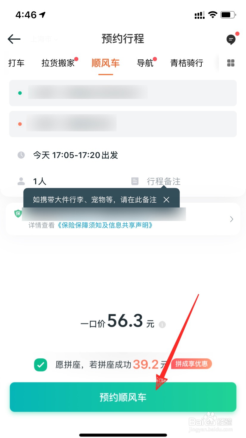 滴滴怎么预约顺风车