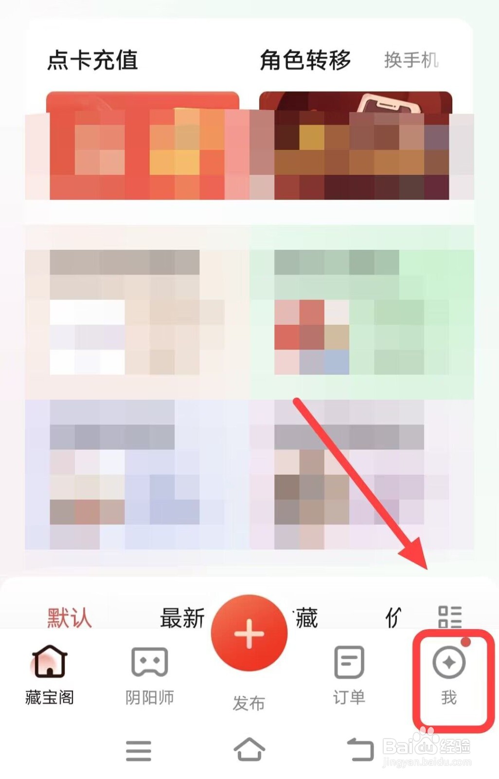 在藏宝阁APP上，如何绑定微信？