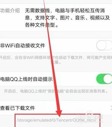 pc电脑qq文件传到手机qq的文件在存放哪里