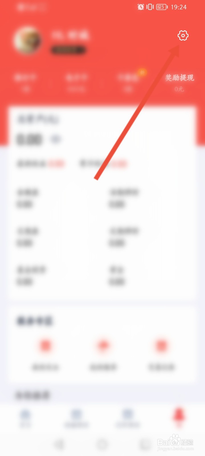度小满理财怎么关闭系统通知功能