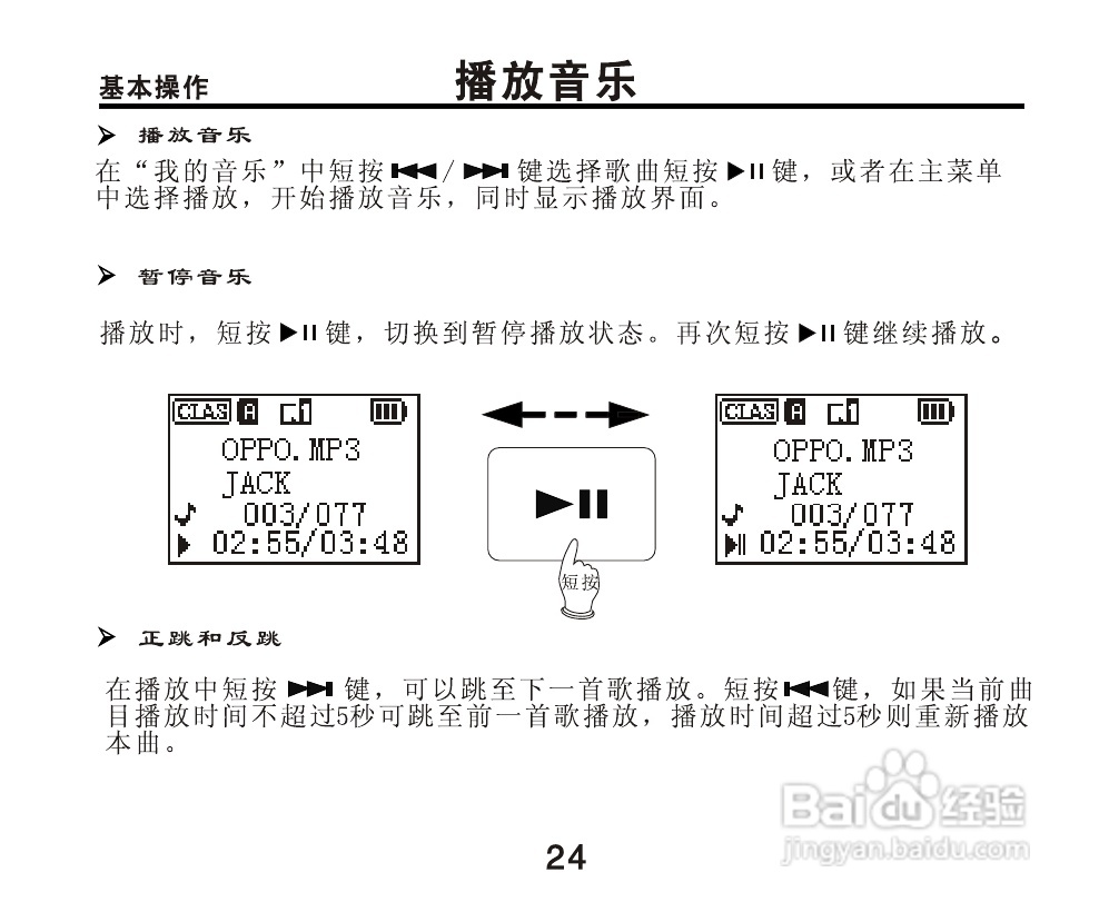 OPPO X5 MP3播放器使用说明书:[3]