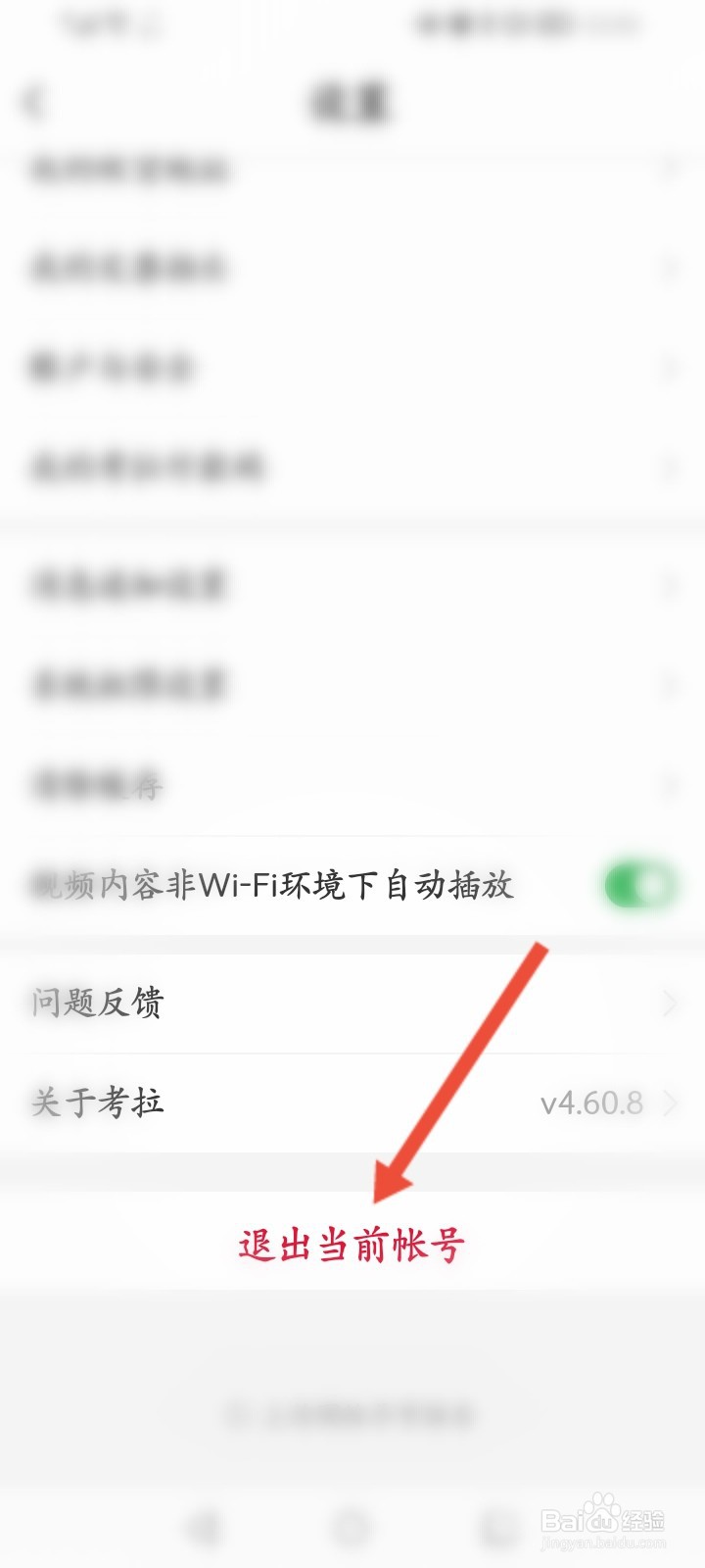 考拉海购软件怎么退出当前帐号