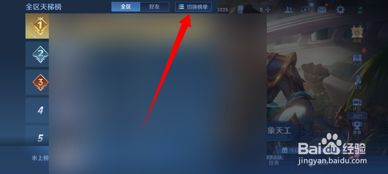 分路榜在哪里看