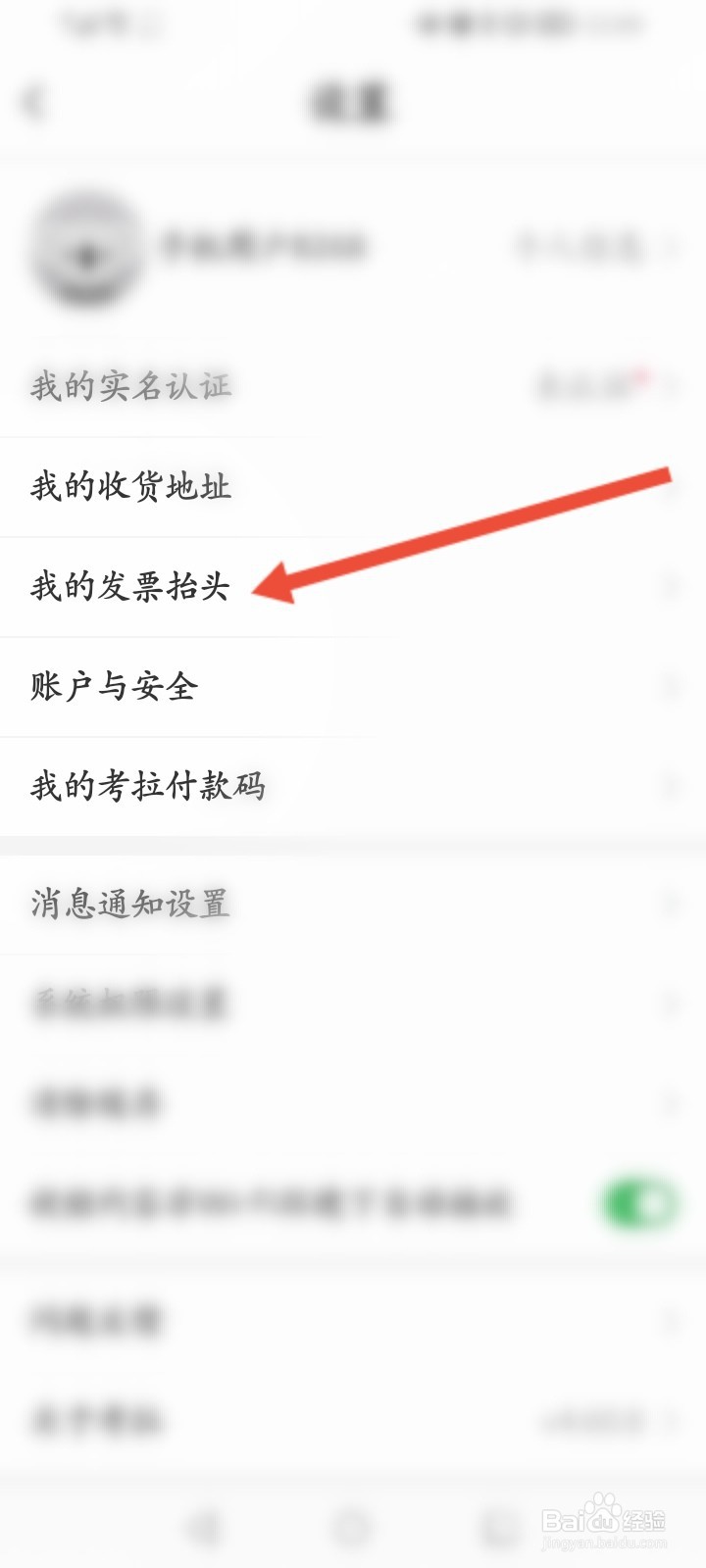 考拉海购软件怎么新建发票抬头信息