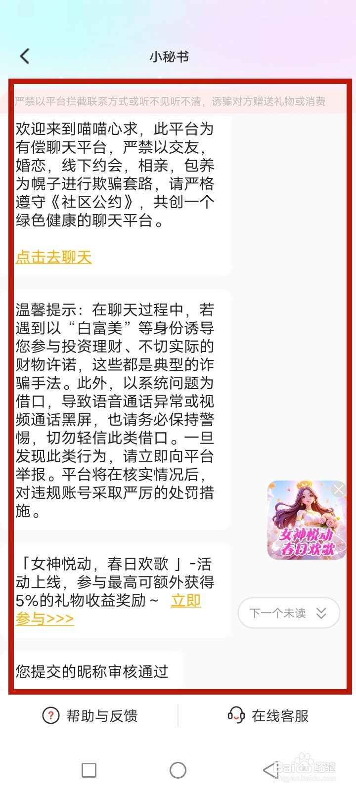 喵喵心求怎么查询系统消息