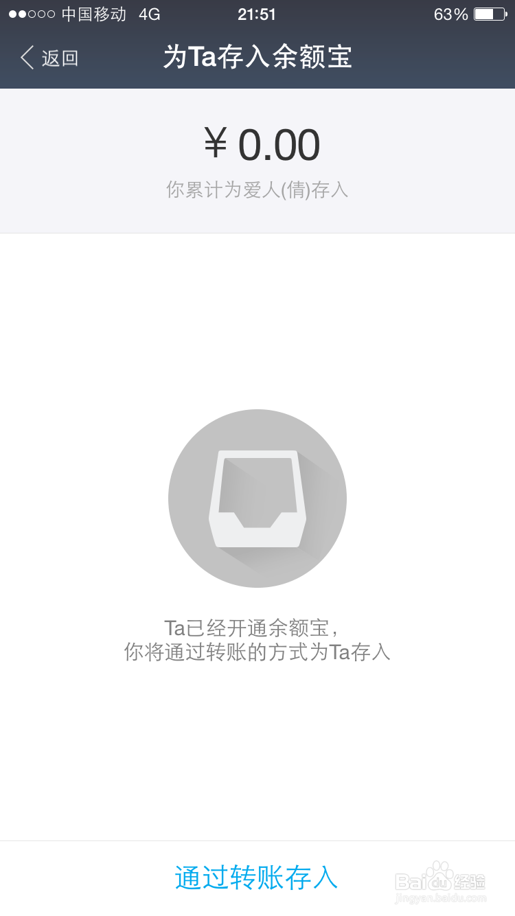 支付宝怎样为亲情账户开通余额宝、存入余额宝