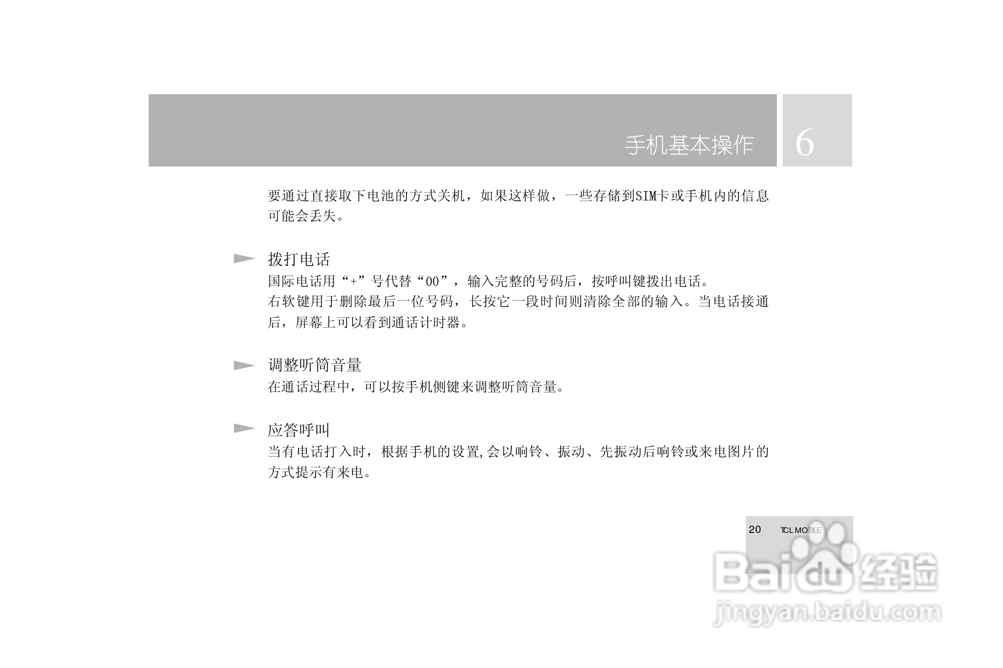 TCL 3588手机使用说明书:[3]