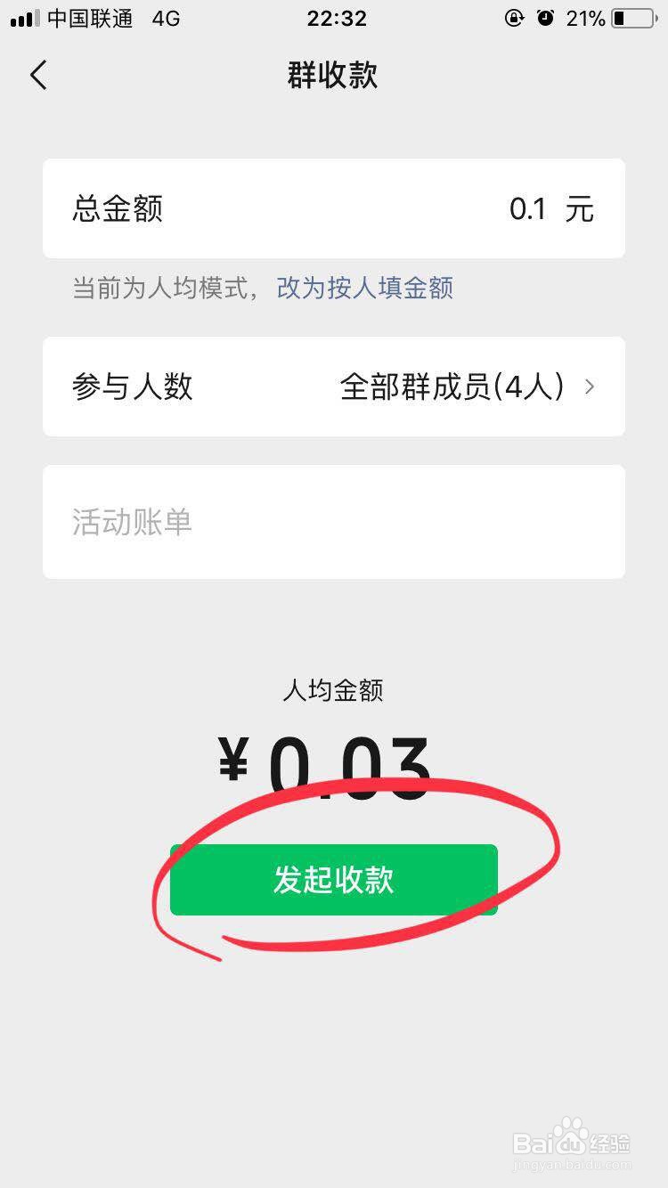 微信如何发起群收款