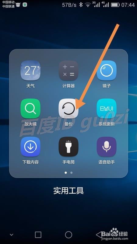 EMUI3,1,安卓5.1系统手机怎么恢复桌面图标设置