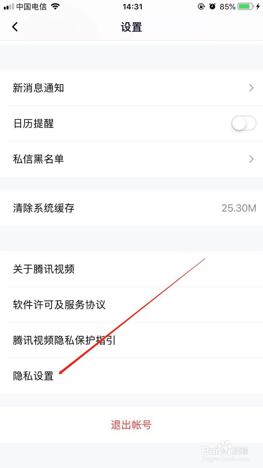 手机中我们如何开启腾讯视频位置定位信息