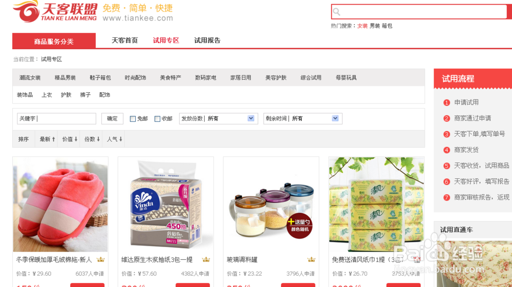 如何教你领取更多试用产品