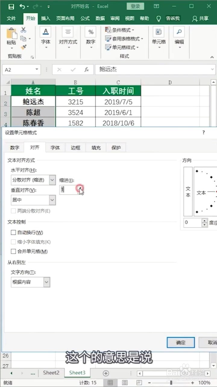 Excel表格如何对齐名字?