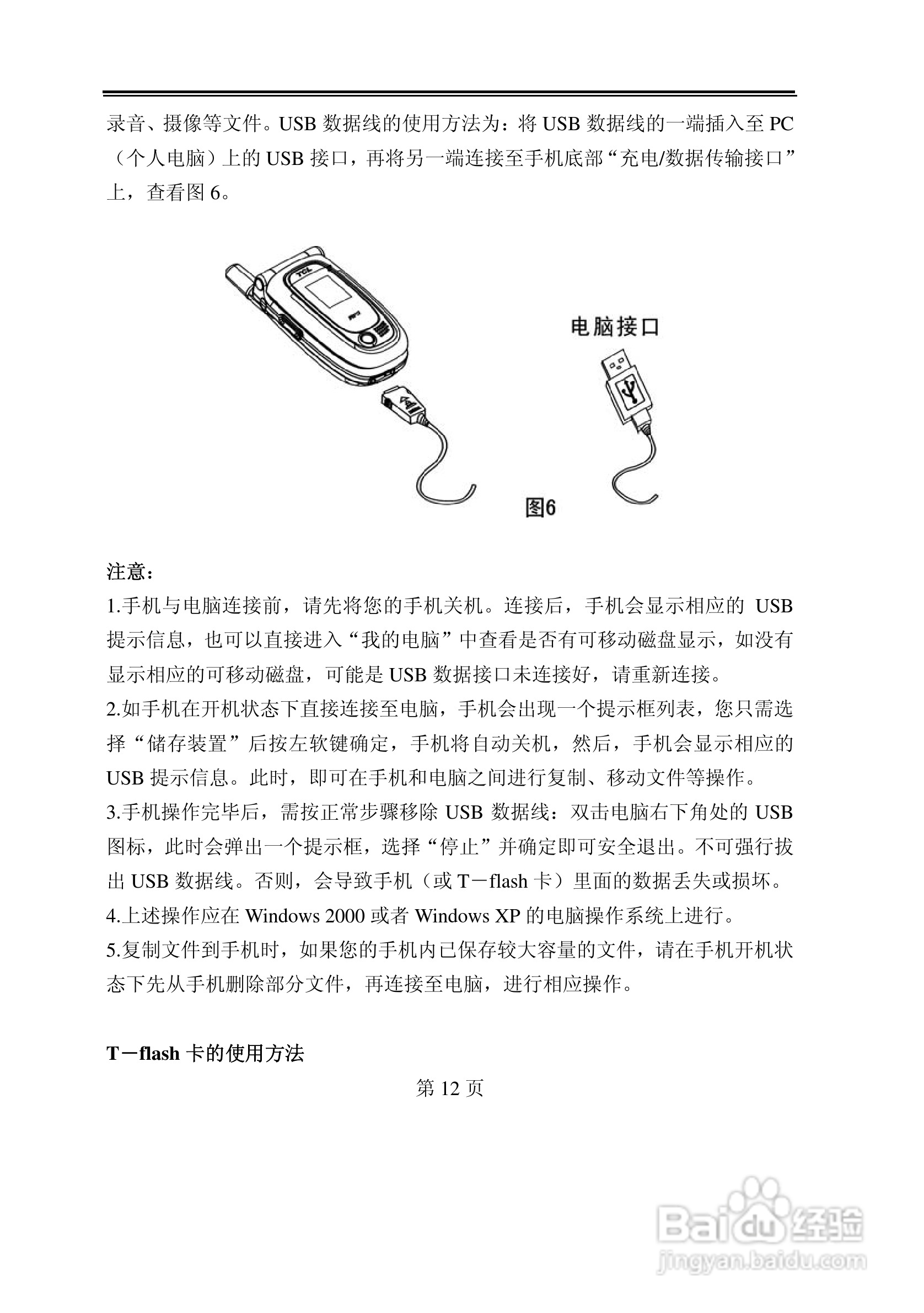 TCL C328手机使用说明书:[2]