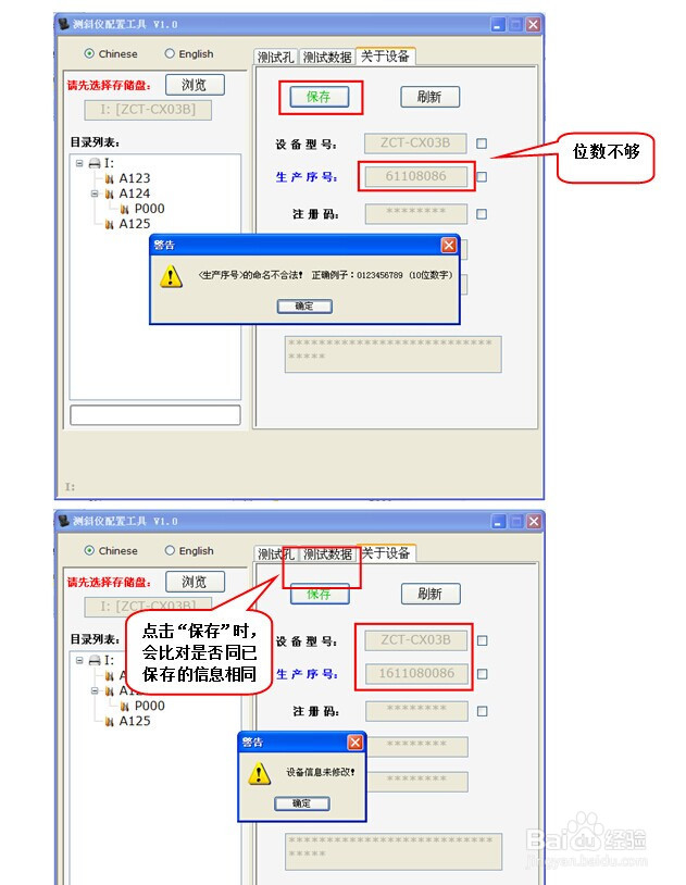 测斜仪软件使用详解