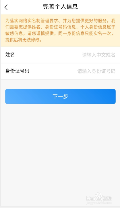 網上國網app如何進行實名認證?