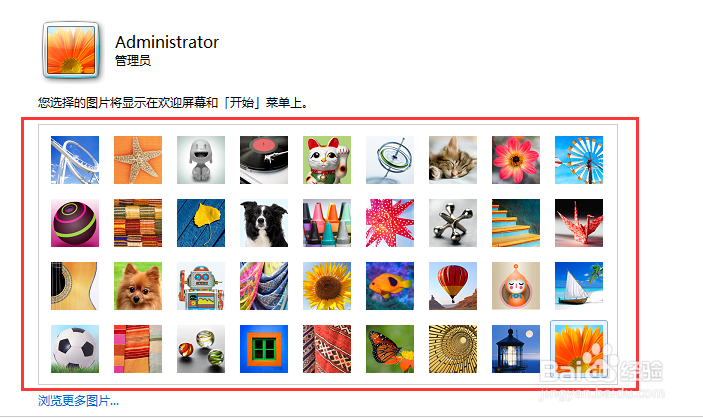 如何更改电脑用户账户头像图片