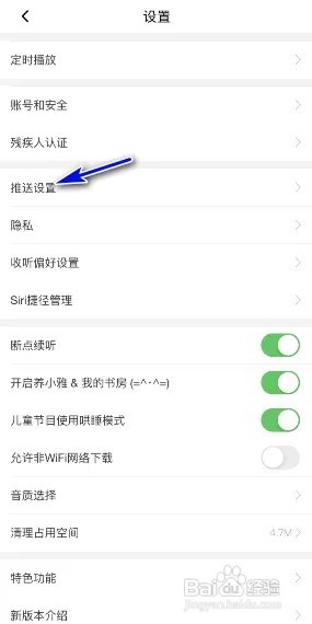 喜马拉雅怎么关闭专属推荐通知