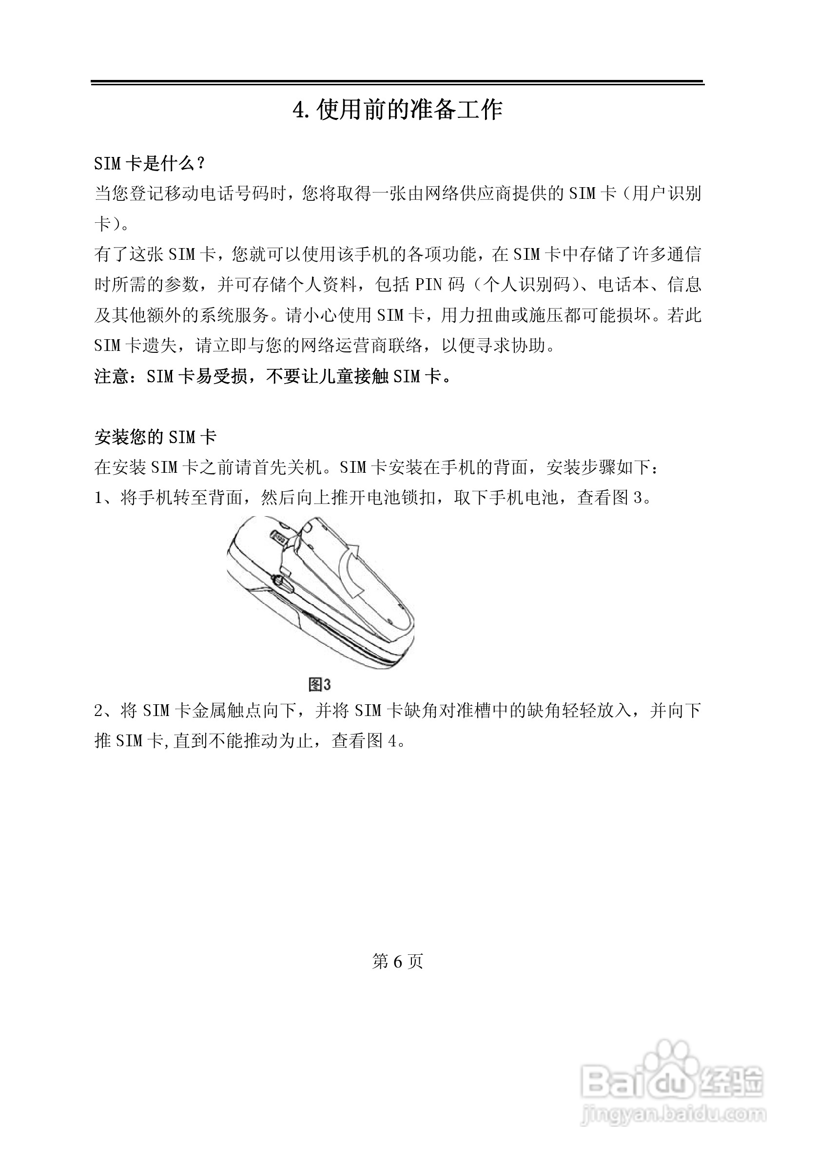 TCL D368手机使用说明书:[1]