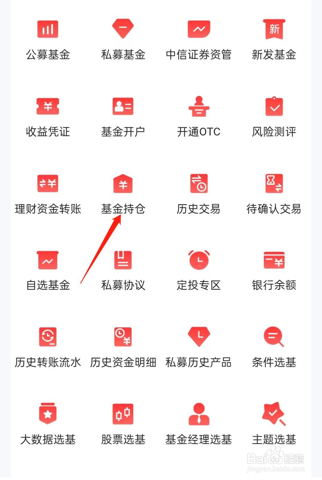 中信期货如何查看基金持仓