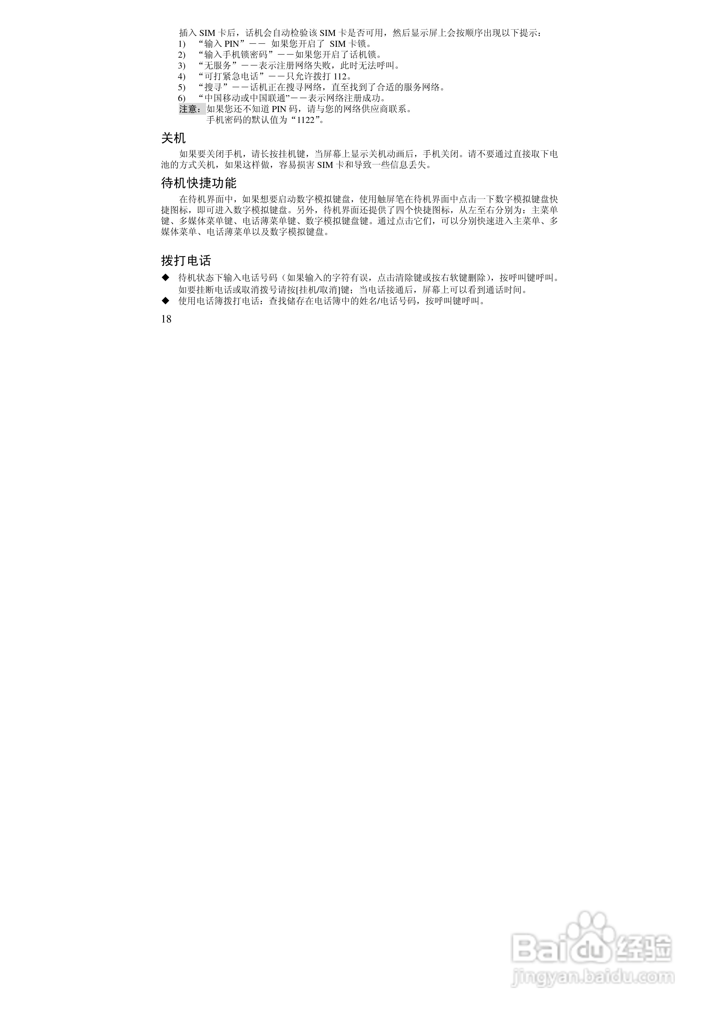 万利达MT170手机使用说明书:[2]