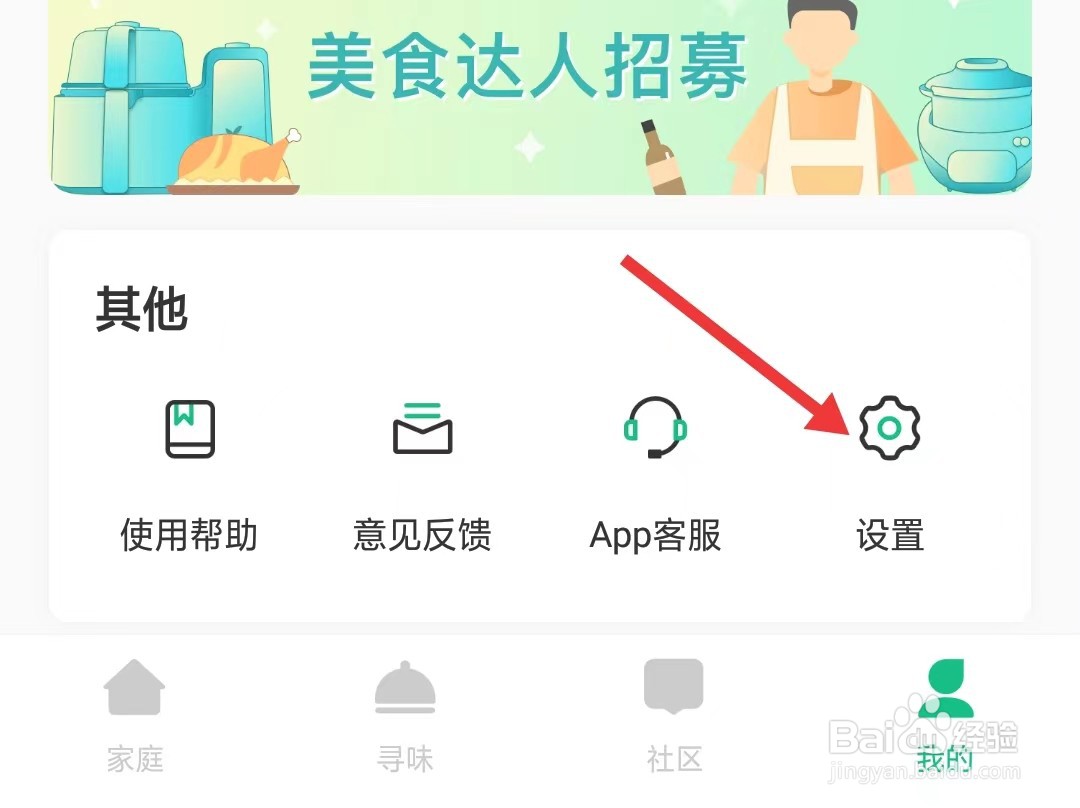 苏泊尔app如何找到隐私声明
