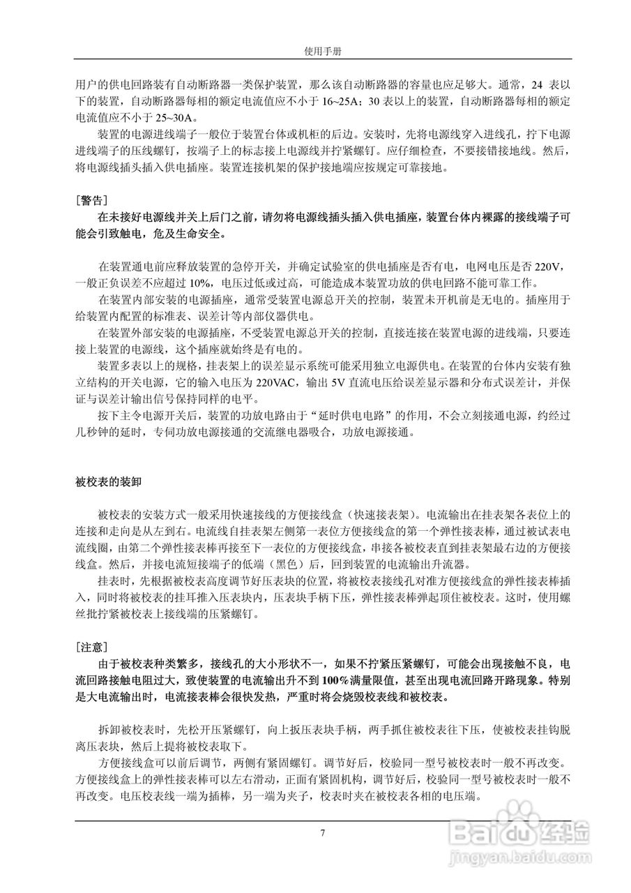 格宁YC-1891D单相电能表多功能校验装置说明书:[1]