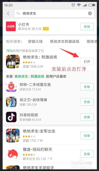 新手怎么在手机里下载登录玩绝地求生游戏