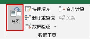 Excel怎么快速拆分？