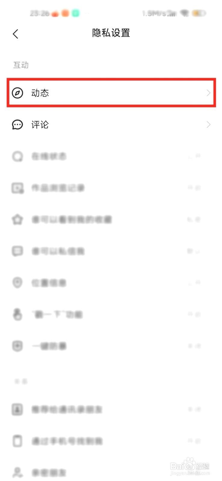 快手点赞的作品到哪不让别人看到