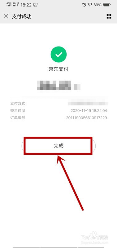 京东支付成功截图图片
