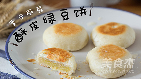 酥掉渣皮 内馅细腻 | 酥皮绿豆饼